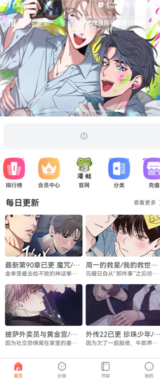 漫蛙竖屏阅读截图四:章节翻页
